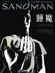 睡魔