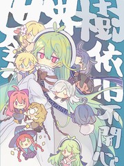 世界树今天依旧不开心