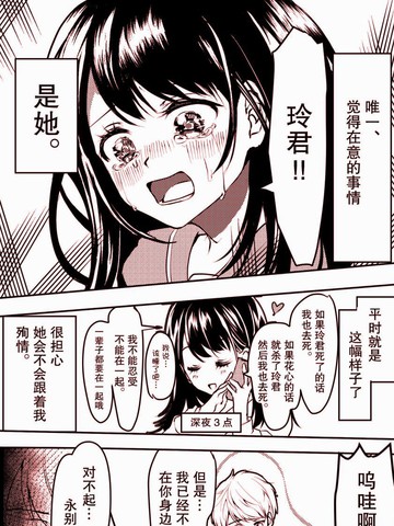 病娇女友不让睡漫画_35连载中_在线漫画_动漫屋