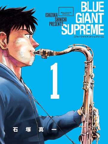 Blue Giant Supreme漫画 10连载中 在线漫画 动漫屋