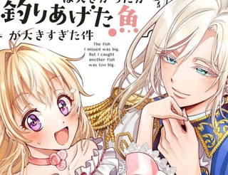 关于虽然逃走的鱼很大、但钓上来的鱼却太大了这件事漫画8