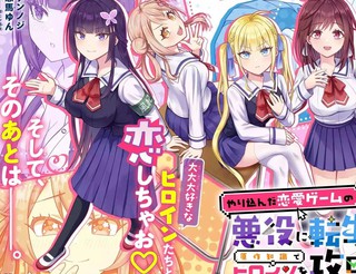 穿越到我玩透的galgame里成了反派，决定用原作记忆攻略女主角漫画2