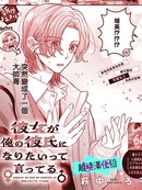 女朋友说想当我的男朋友