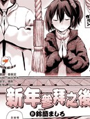 新年参拜之後