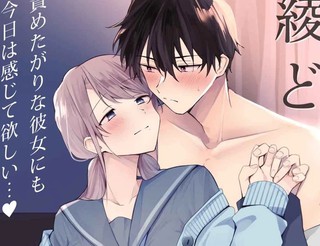 绫人同学想要怎麽做？这次我会努力主导的，但...！？漫画短篇