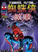 蜘蛛侠：救赎