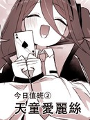 抽鬼牌（惩罚游戏）
