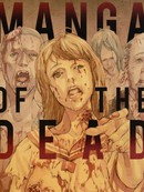 死者漫画