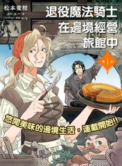 退役魔法骑士在边境经营旅馆中