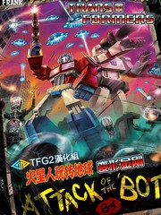 变形金刚：火星人玩转地球