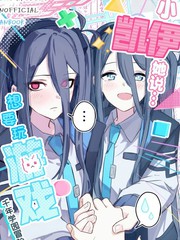 (C106) 小凯伊她说…想要玩游戏!? 千年学园冒险篇!