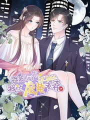 逆袭归来：我的废柴老婆