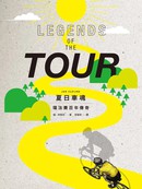 夏日车魂：环法赛百年传奇