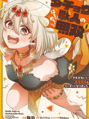 鸵鸟兽人的胡闹无双