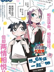 想和六年级一起做