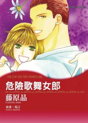 危险歌舞女郎