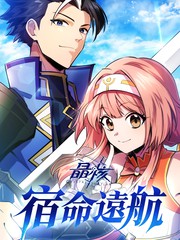 晶核 ：宿命遠航