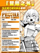 冒险之书