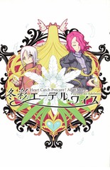 光之美少女 冬天的高山火绒草 同人志漫画