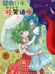 雨伞日伞吃惊道中