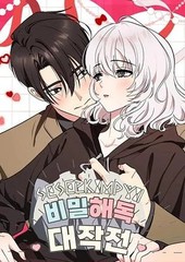 秘密解读大作战