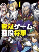 一觉醒来，我成了无双游戏里的反派将军