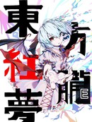 西方红胧梦