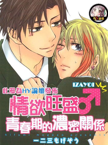 情欲旺盛 青春期的浓密关系