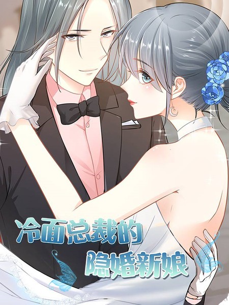新娘的假面漫画免费全集（新娘的假面漫画全集免费土豪） 新娘的假面漫画免费全集（新娘的假面漫画全集免费土豪）《新娘的假面漫画全集免费阅读全文》 漫画点评