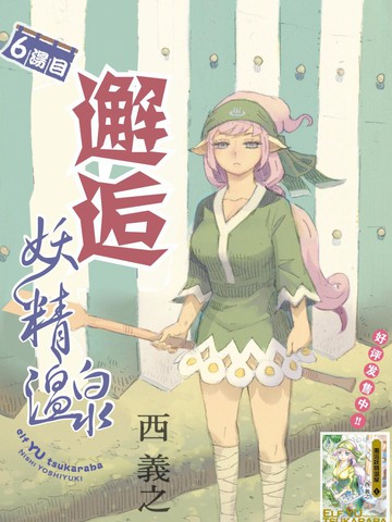 如果泡在妖精浴池中漫画 7连载中 泡下妖精浴邂逅妖精温泉在线漫画 极速漫画