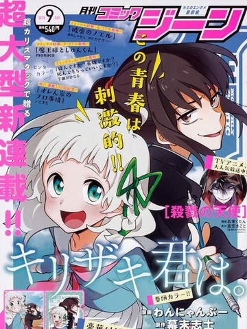 雾崎君是漫画 6连载中 在线漫画 动漫屋