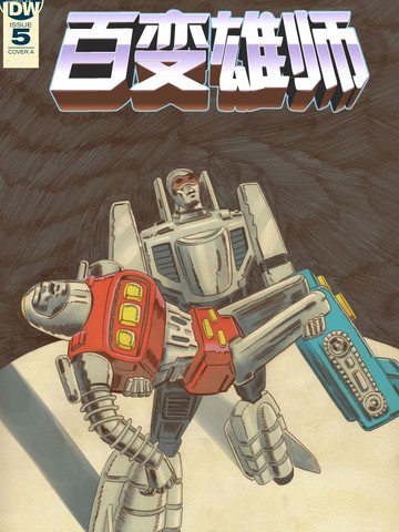 百变雄师漫画_5已完结_go-bots gobots在线漫画_极速漫画