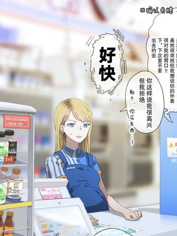 从初中开始一直喜欢的便利店店员漫画 1已完结 在线漫画 极速漫画