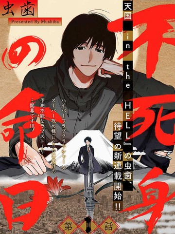 不死身的忌日漫画 5连载中 在线漫画 极速漫画