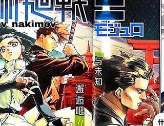 咒术回战≡漫画5
